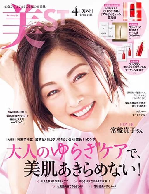 美ST 2025年4月号本誌