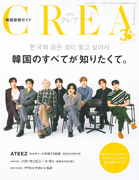 CREA 2025年春号